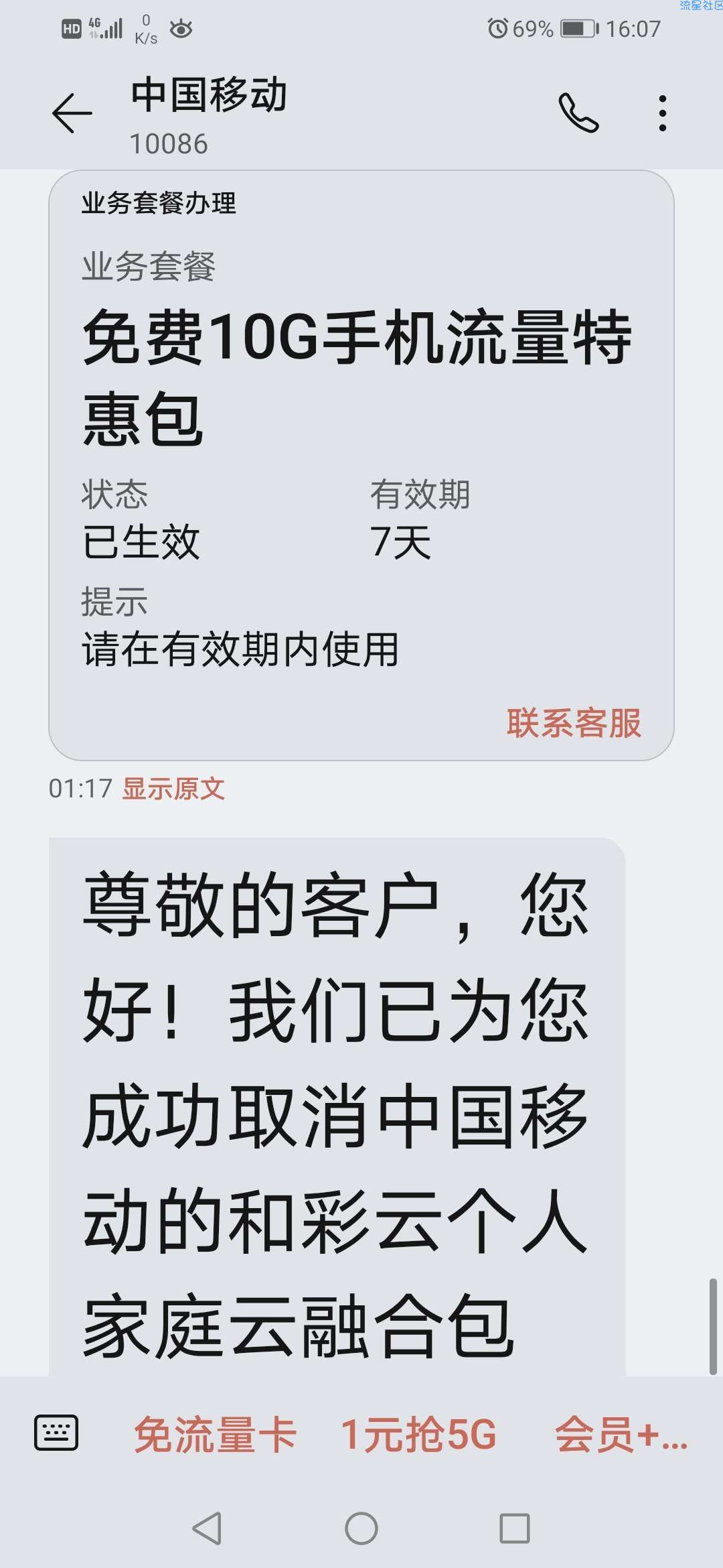 【流量】速度与激情10G
