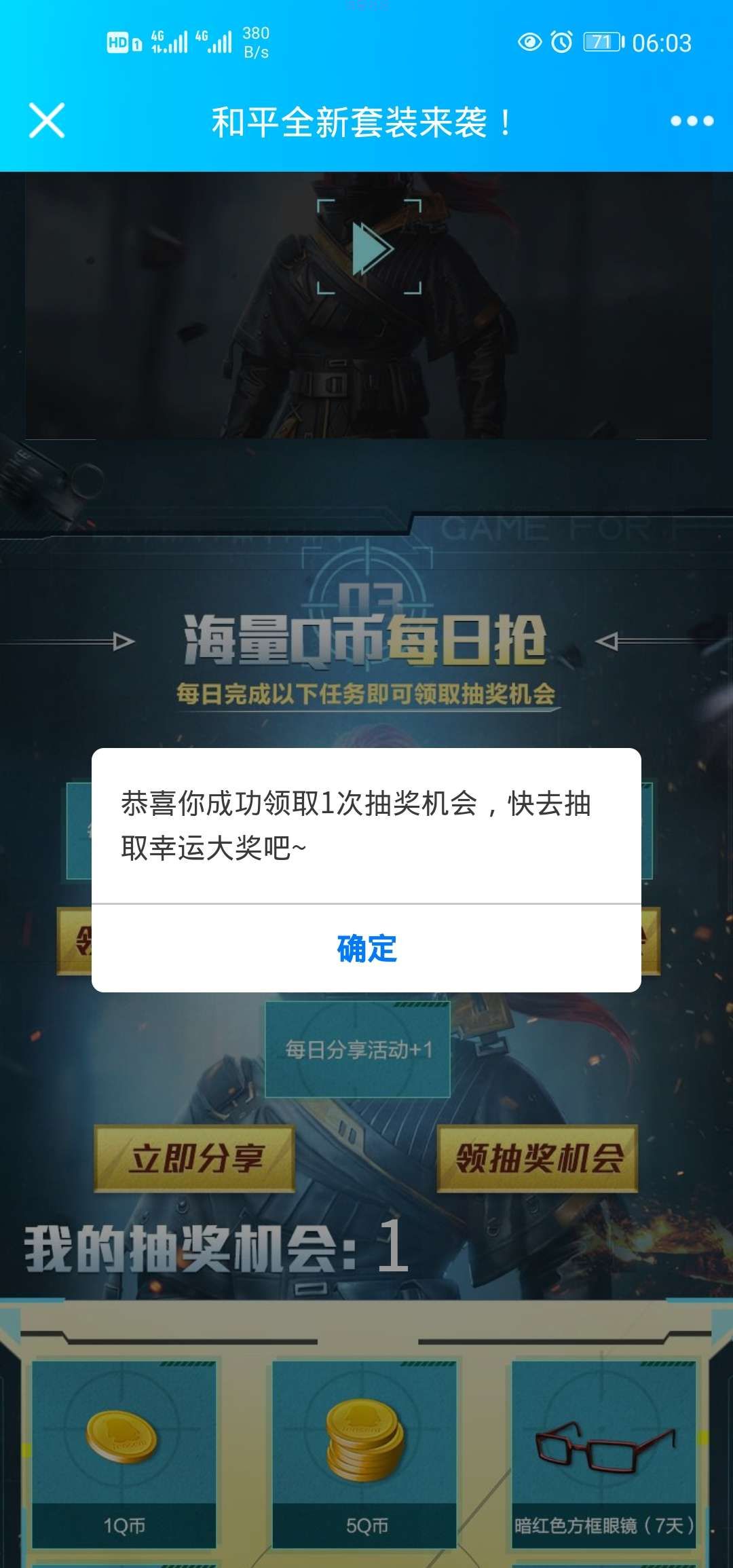 【虚拟物品】和平精英做任务抽1-188Q币