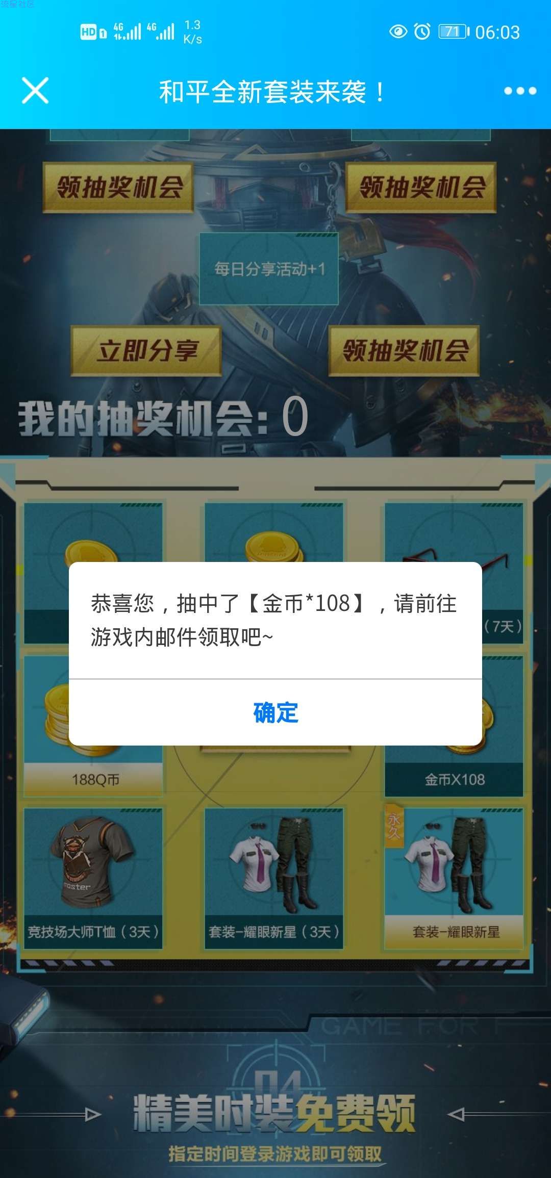 【虚拟物品】和平精英做任务抽1-188Q币