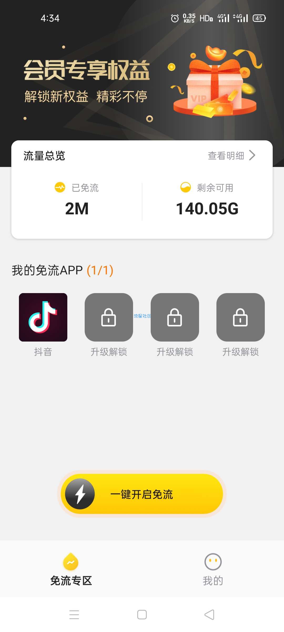 （流量），联通全国免费10g流量
