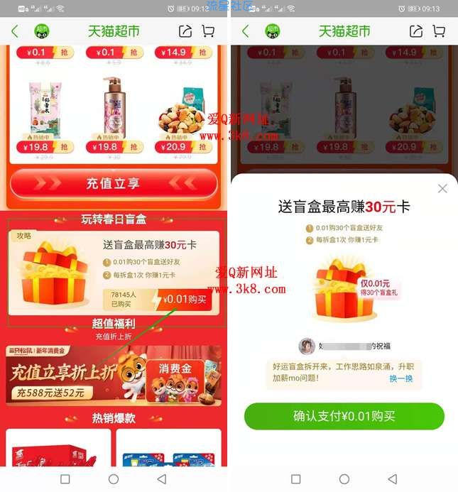 0.01买30个盲盒