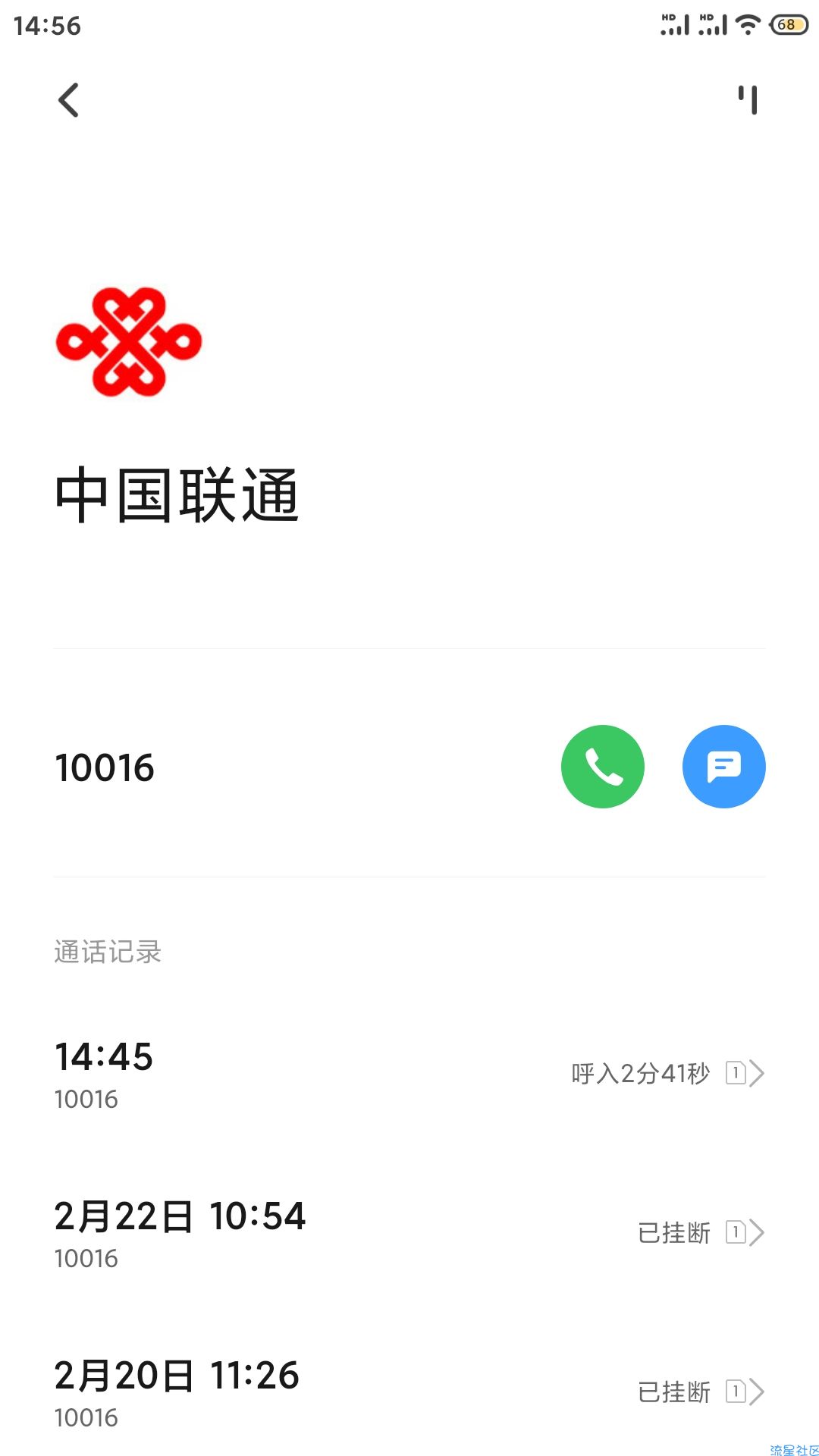 《流量话费》联通免费送流量