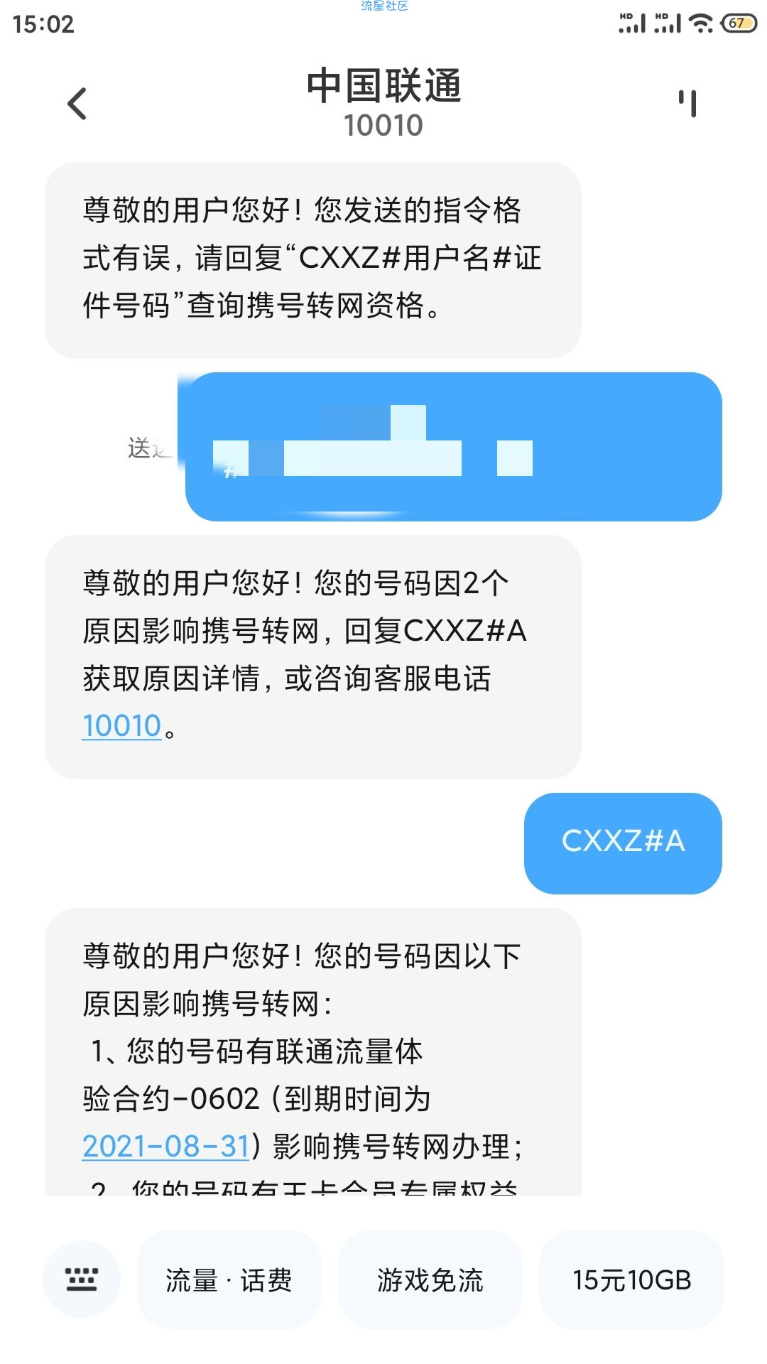 《流量话费》联通免费送流量
