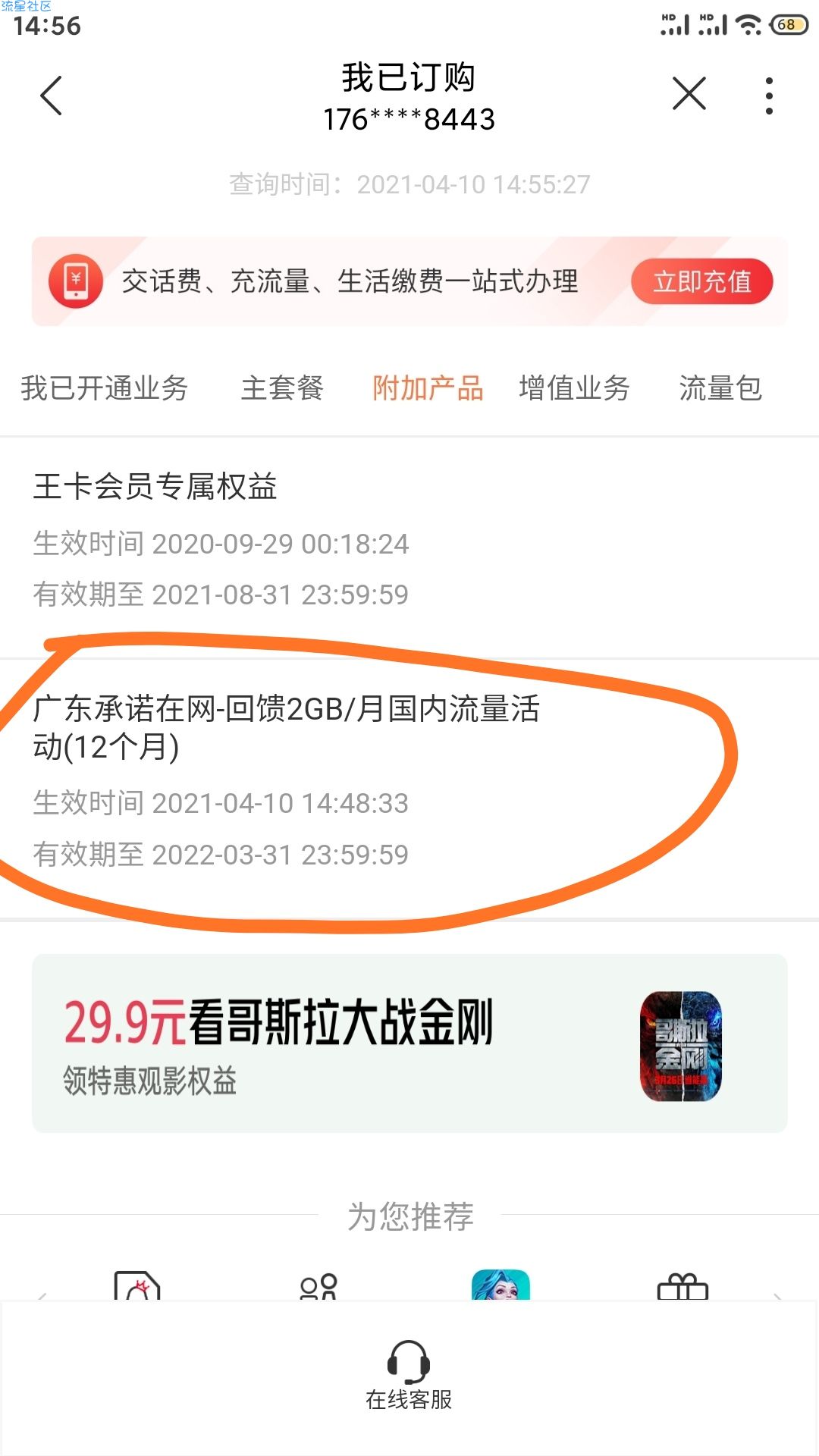 《流量话费》联通免费送流量