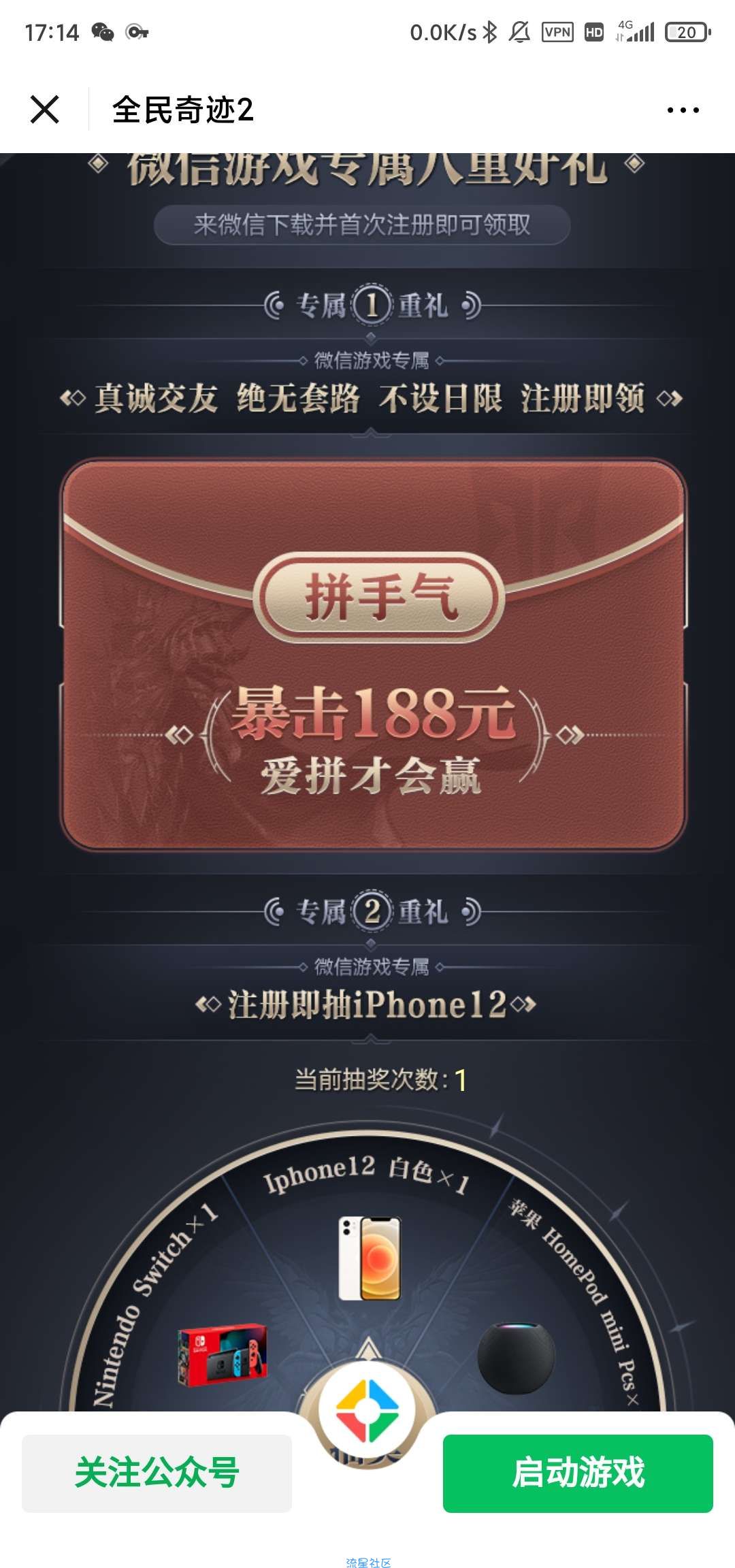 微信游戏全民奇迹2注册暴击188现金红包