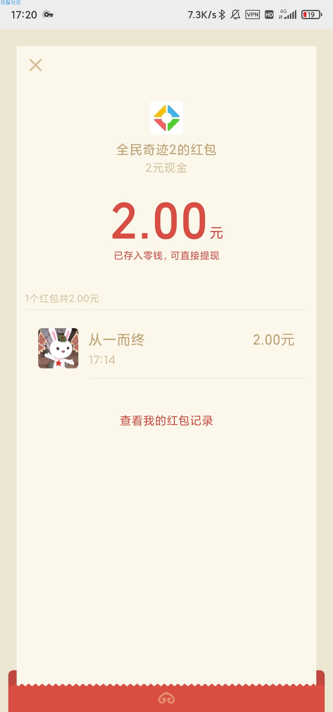 微信游戏全民奇迹2注册暴击188现金红包