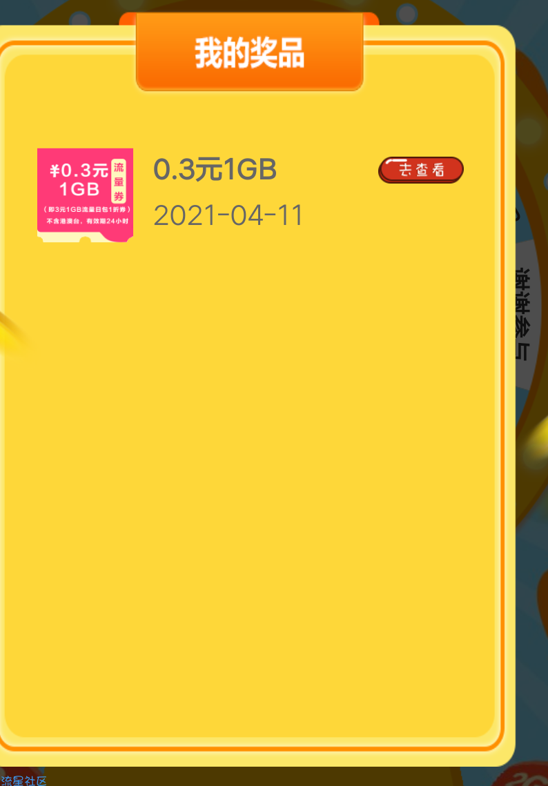 几角钱，享受几g流量