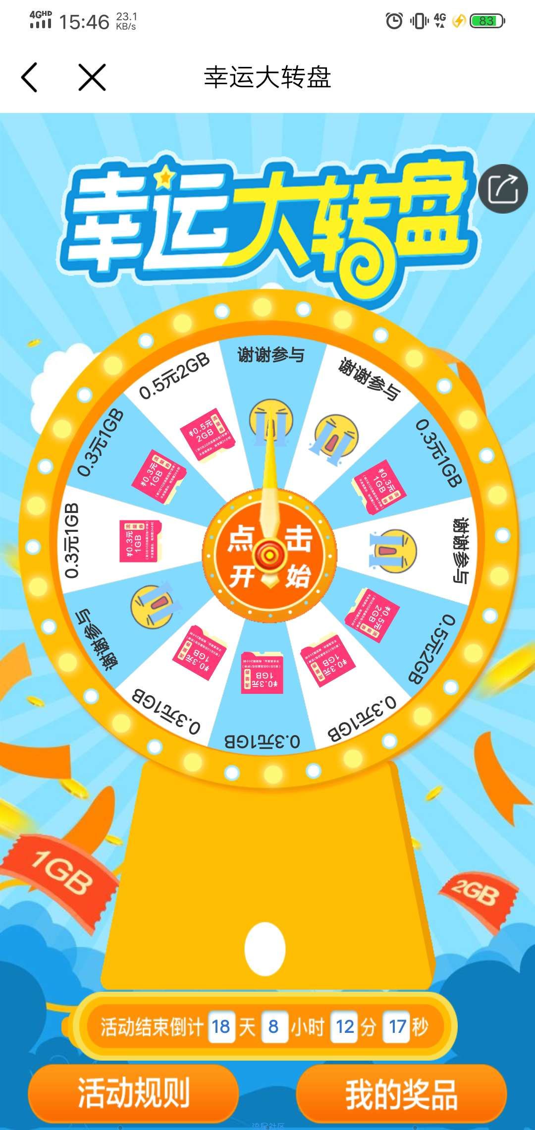 几角钱，享受几g流量