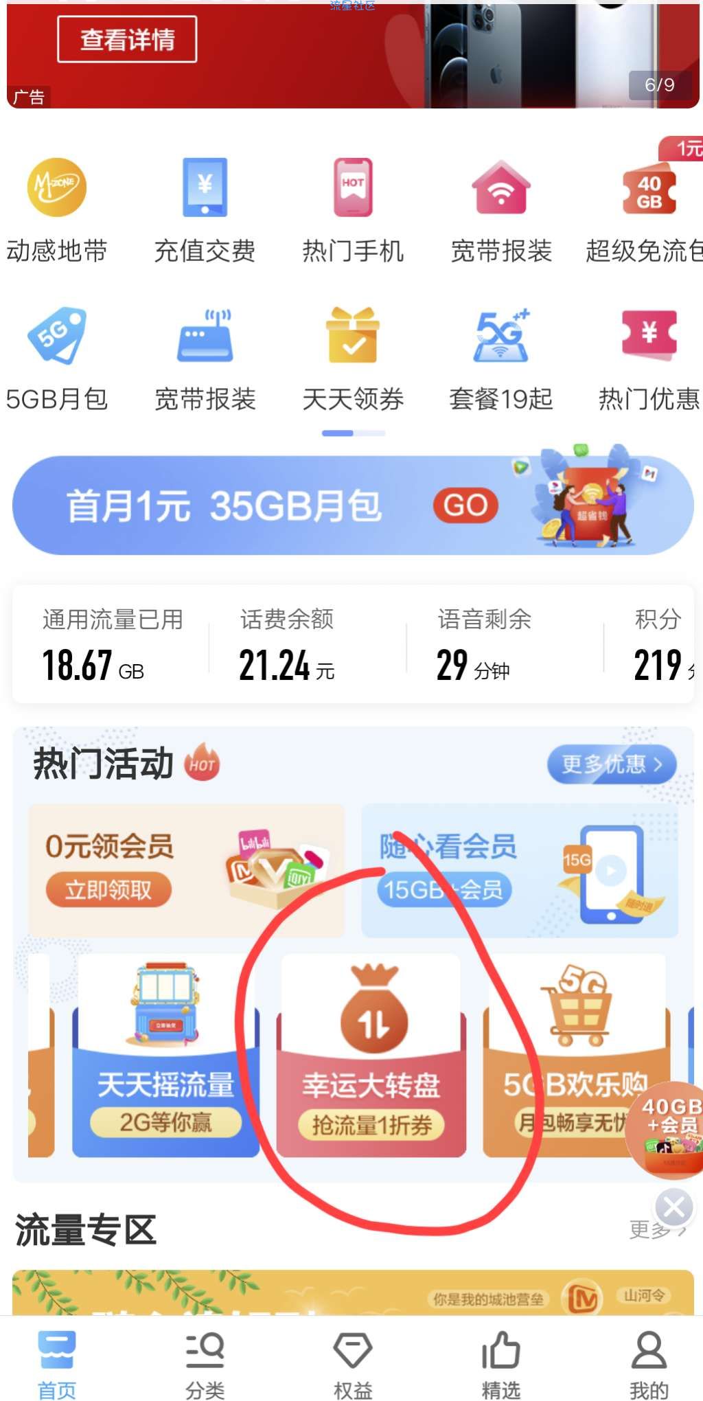 几角钱，享受几g流量