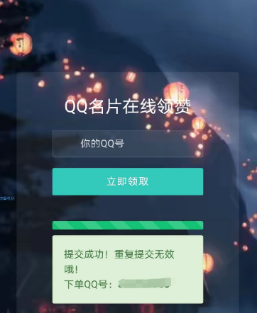 【搭建教程】免费在线领名片赞