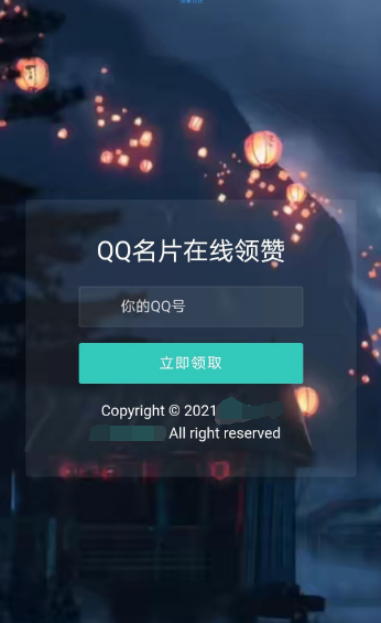 【搭建教程】免费在线领名片赞