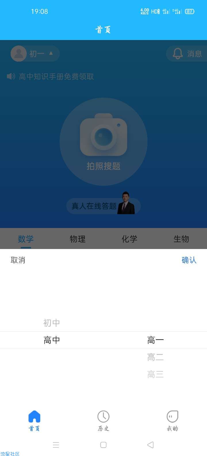 【分享】嗖解题v1.4.4 妈妈再也不用担心我的学习