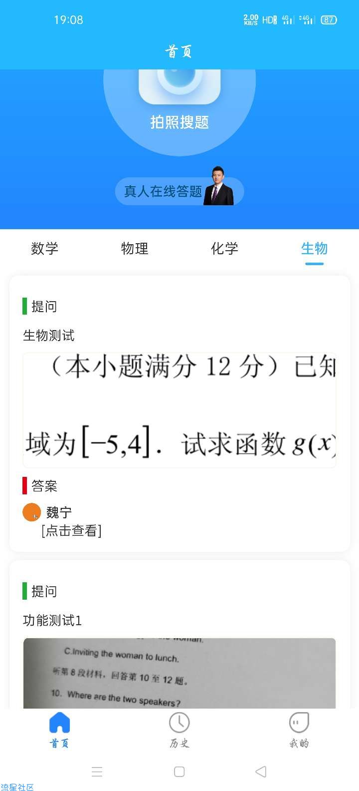 【分享】嗖解题v1.4.4 妈妈再也不用担心我的学习
