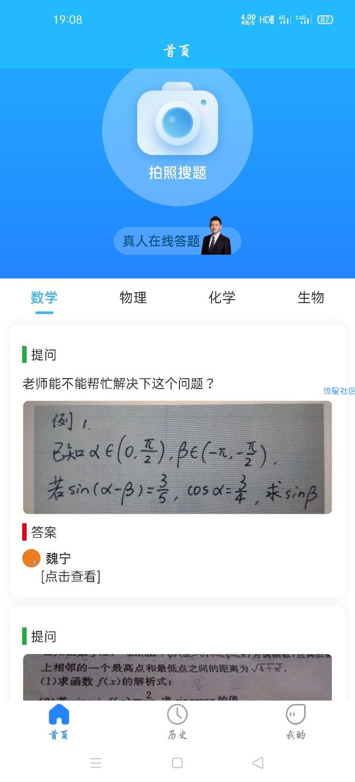 【分享】嗖解题v1.4.4 妈妈再也不用担心我的学习