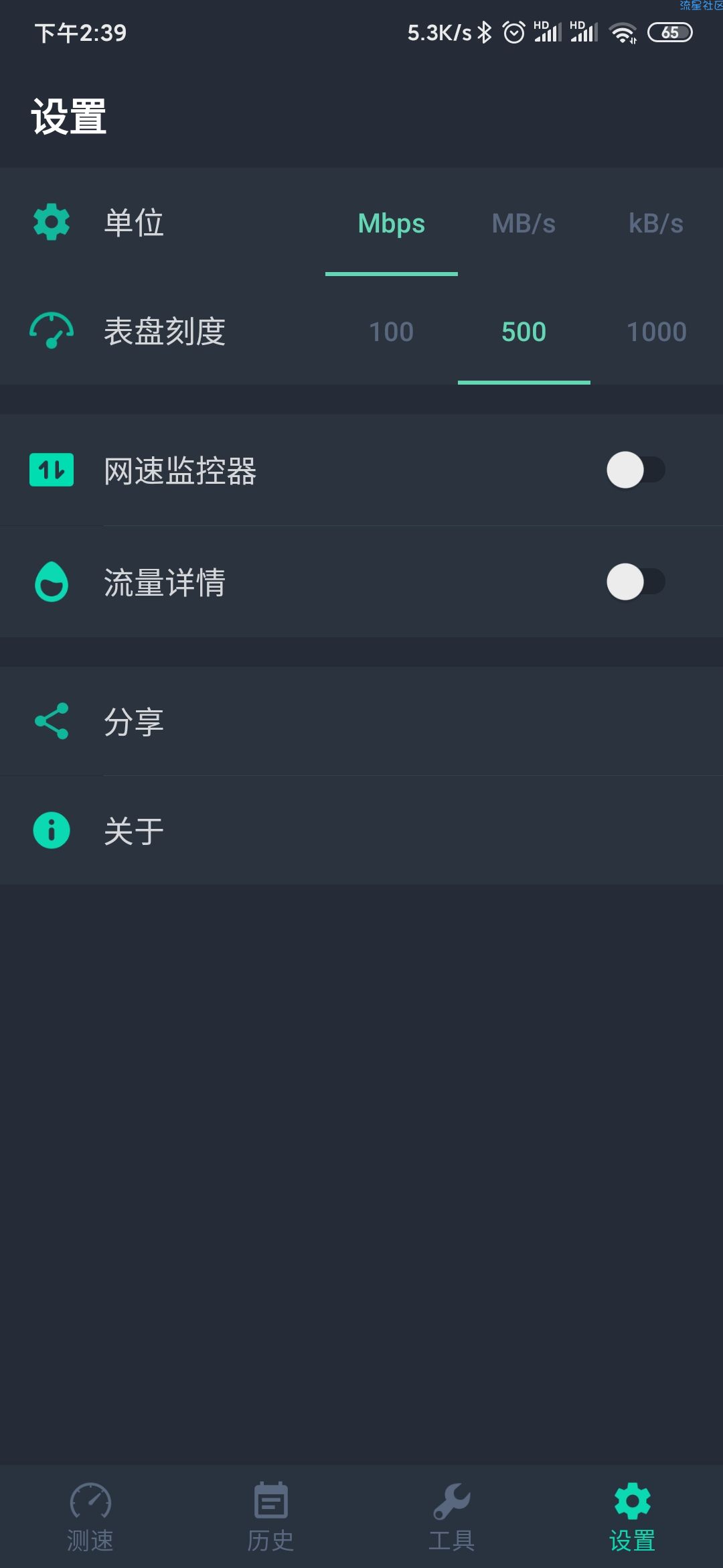 【分享】网速测试大师 v1.36.1_高级版 测试网络首选