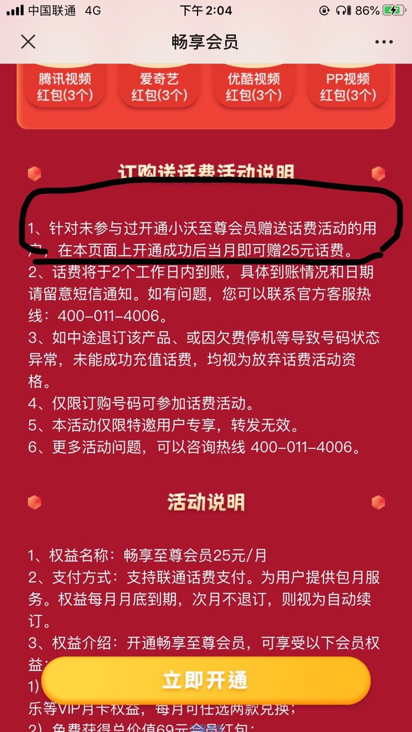 联通领取2个视频会员