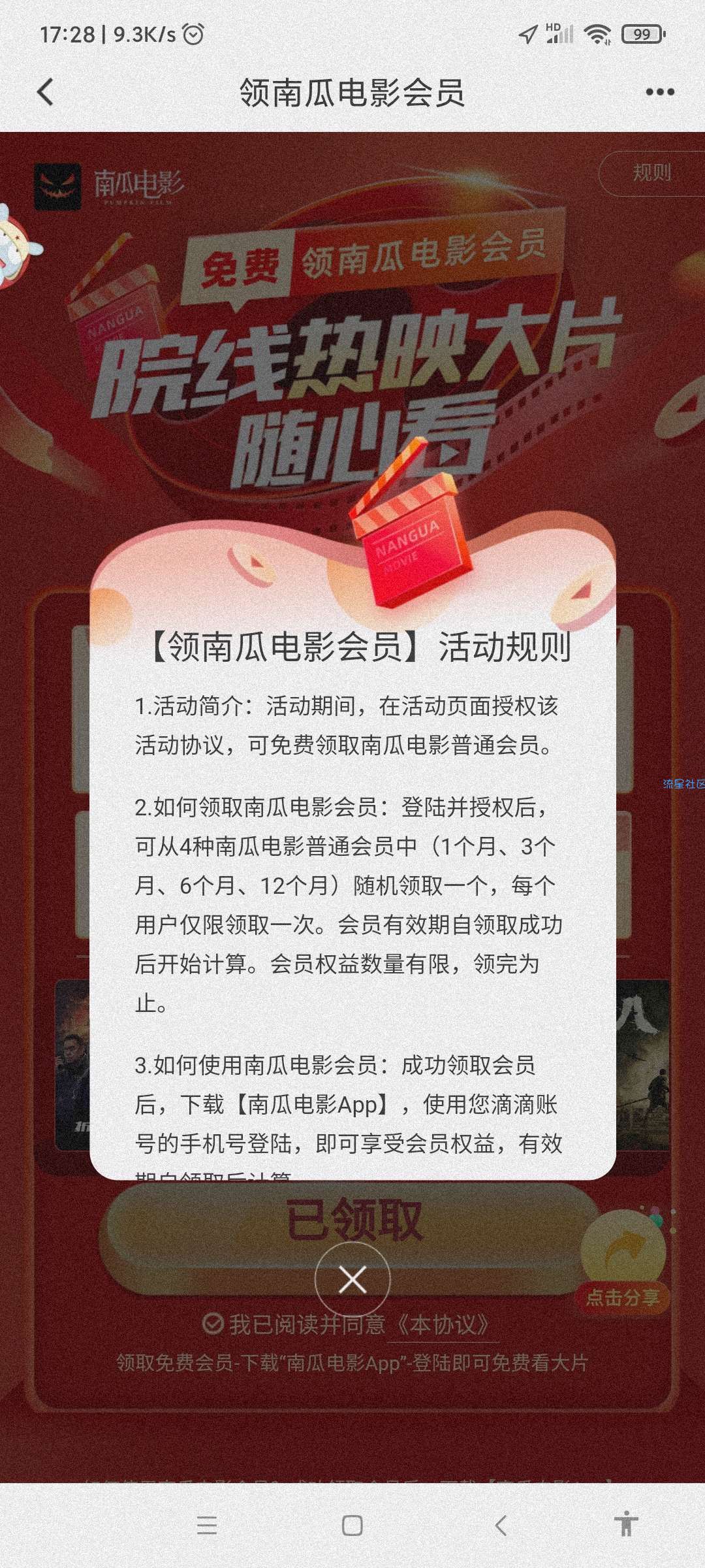 南瓜电影会员免费领