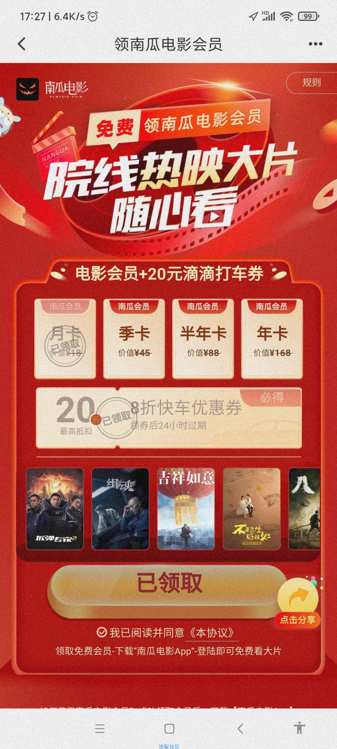 南瓜电影会员免费领