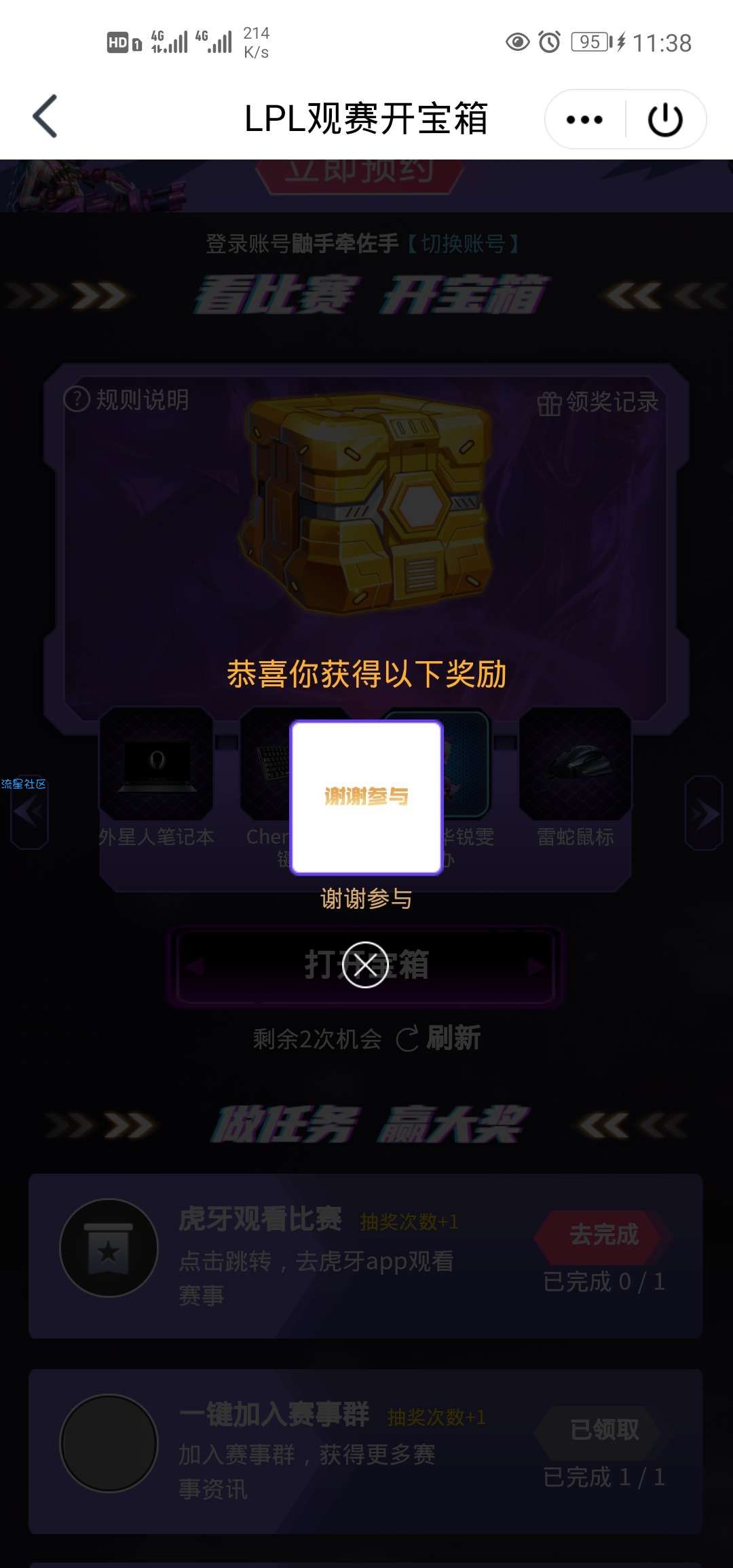 【虚拟物品】LPL观赛领宝箱抽Q币
