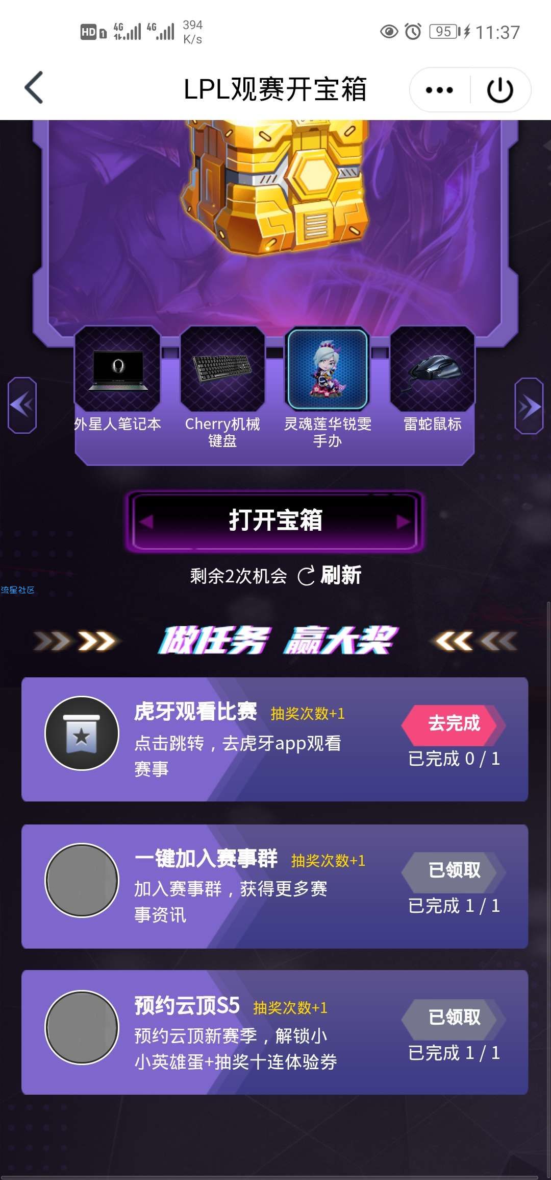 【虚拟物品】LPL观赛领宝箱抽Q币