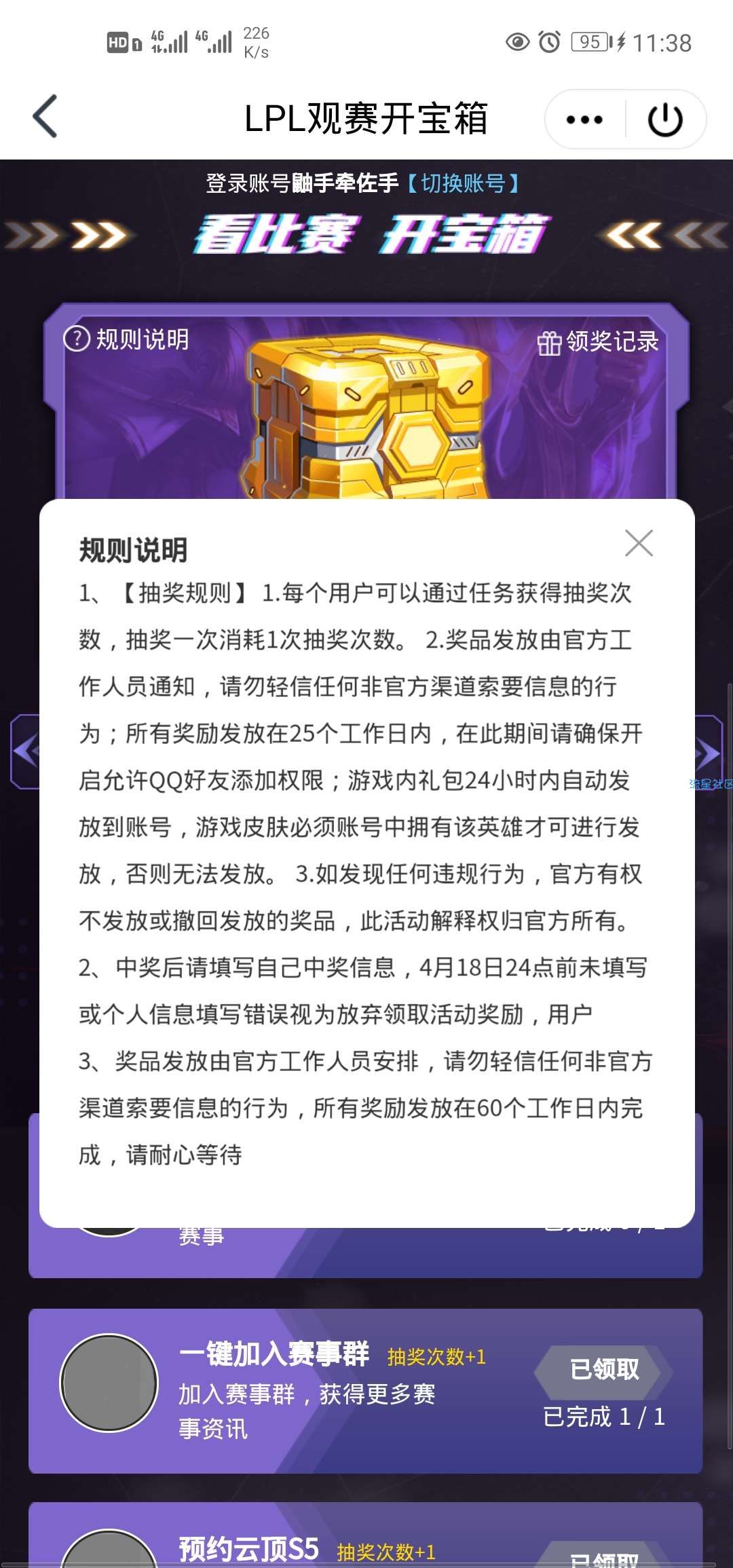 【虚拟物品】LPL观赛领宝箱抽Q币