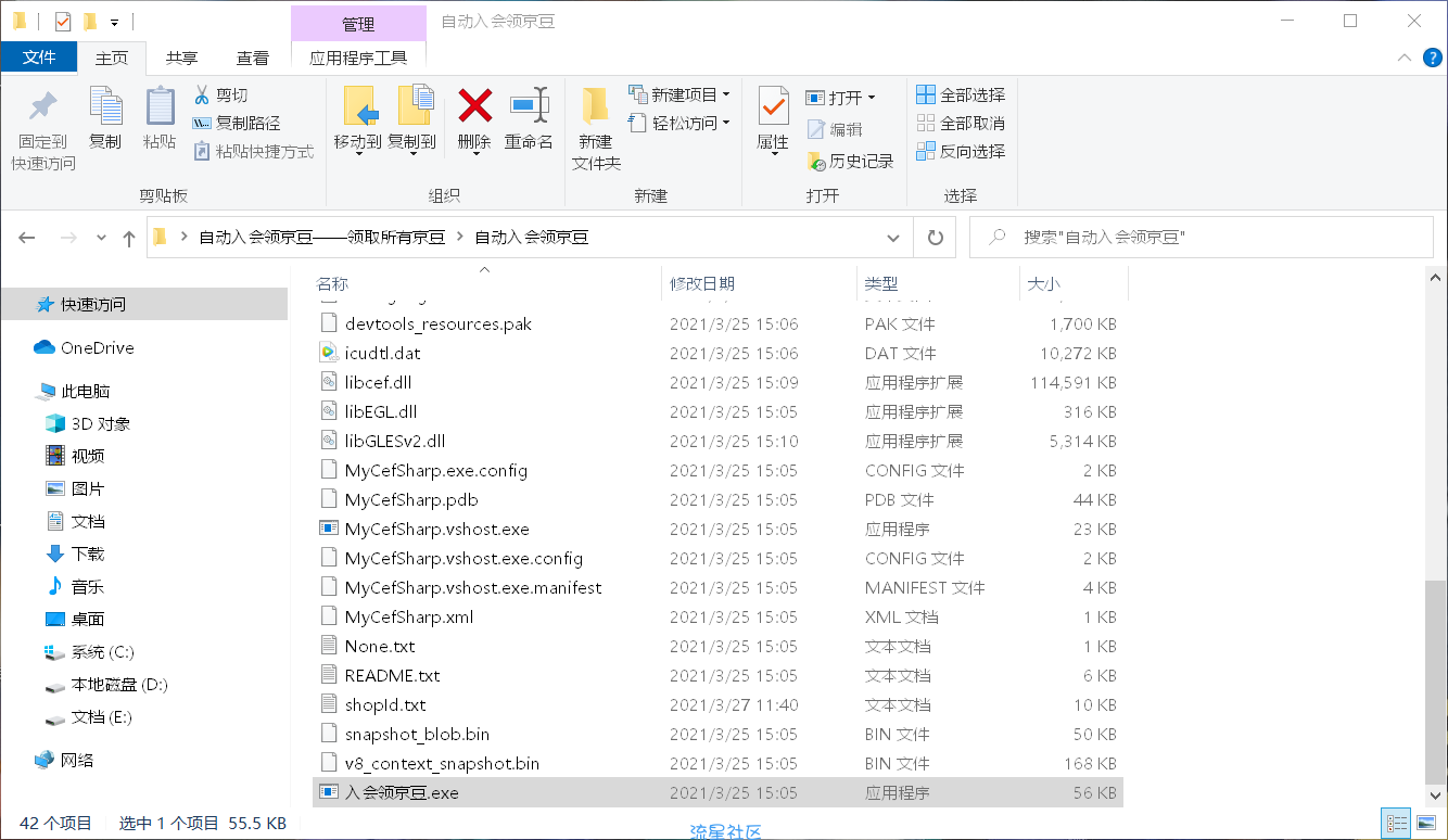 【分享】自动入会领京豆神器，大薅羊毛东哥落泪