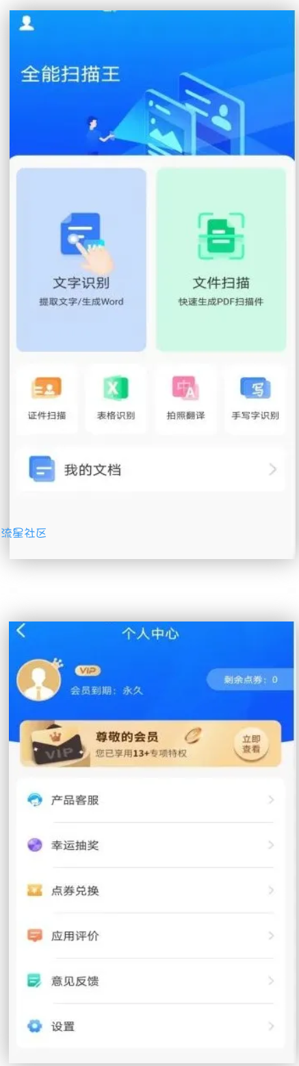 【分享】安装就是VIP，不用登陆【Q能扫描王】