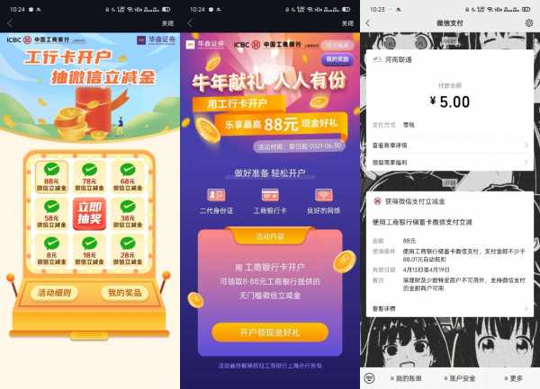 下载星途抽工行8-88元立减金