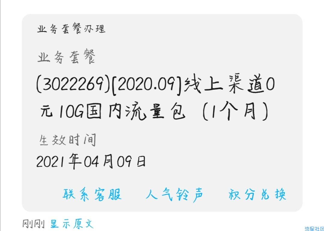 免费领取电信10G流量