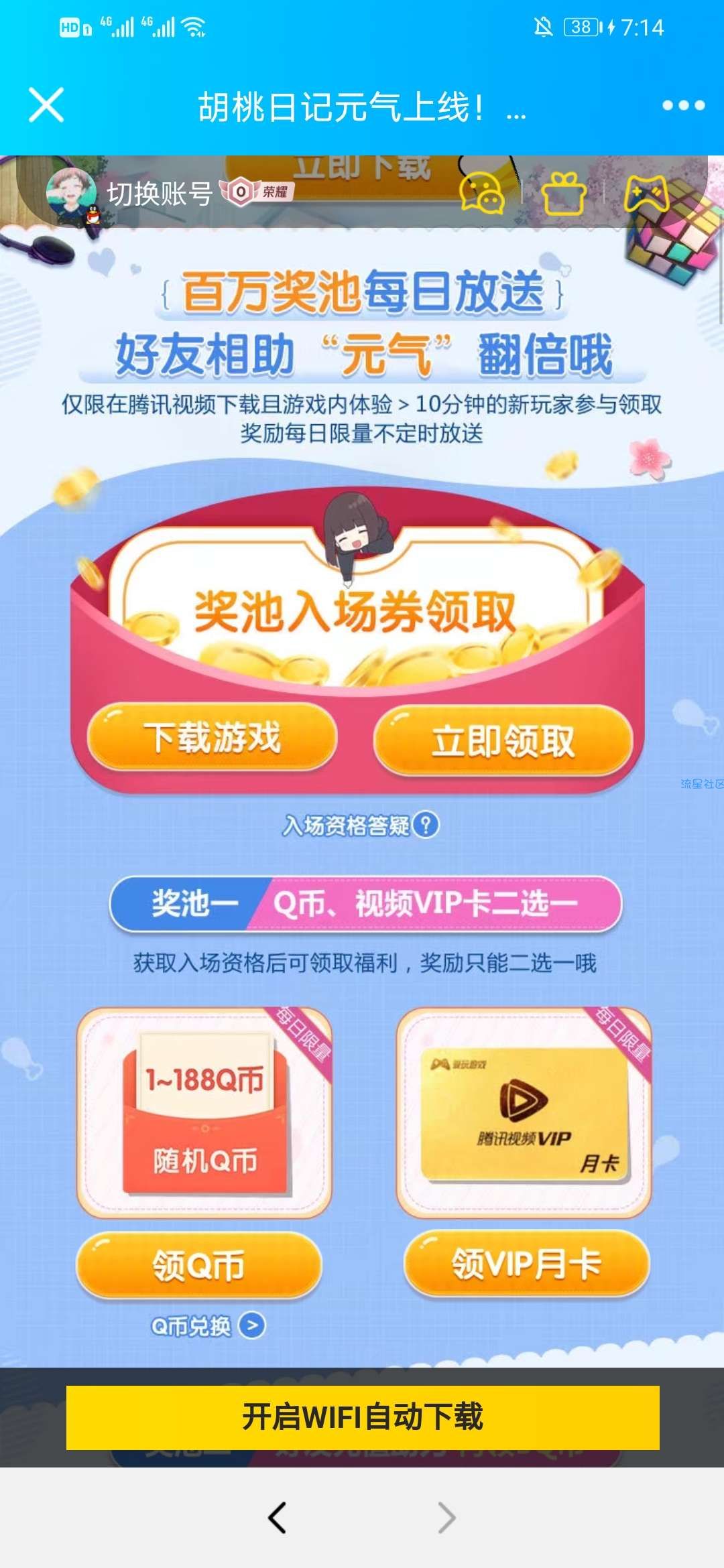 【虚拟物品】胡桃日记16号下载领qb