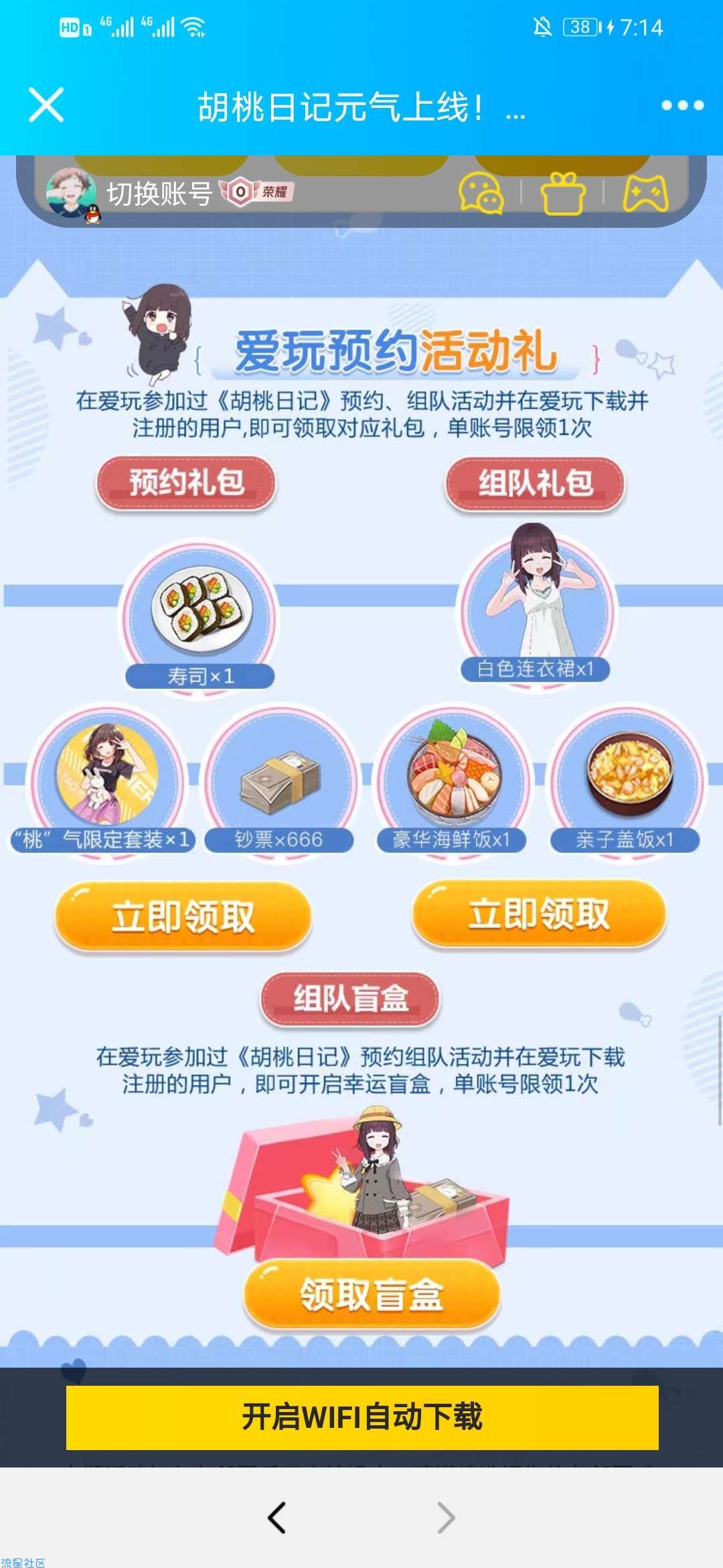 【虚拟物品】胡桃日记16号下载领qb