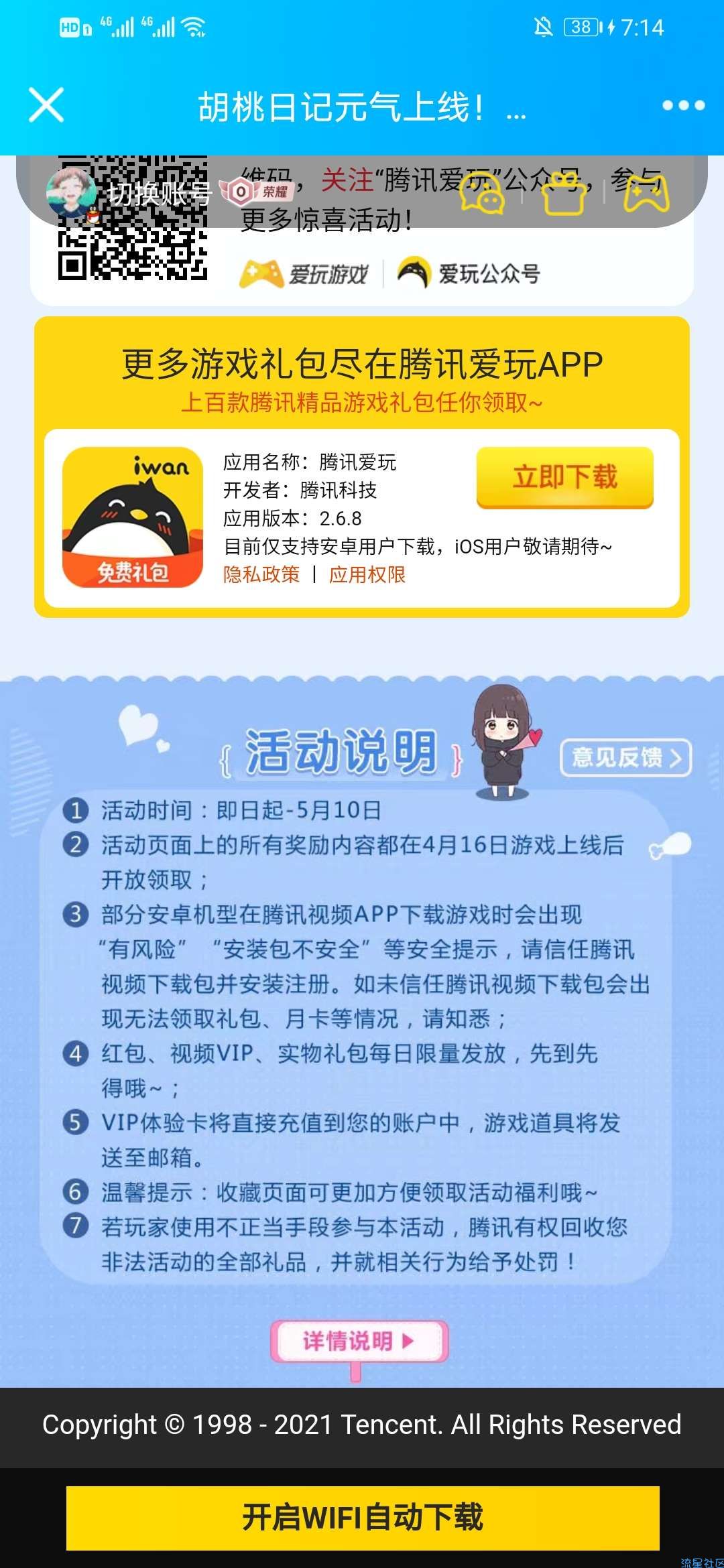 【虚拟物品】胡桃日记16号下载领qb