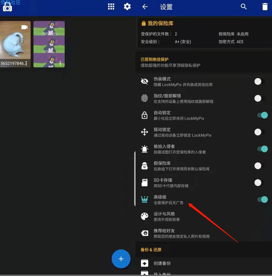 【分享】保管箱，高级加密标准【LockMyPix】绝对保密！