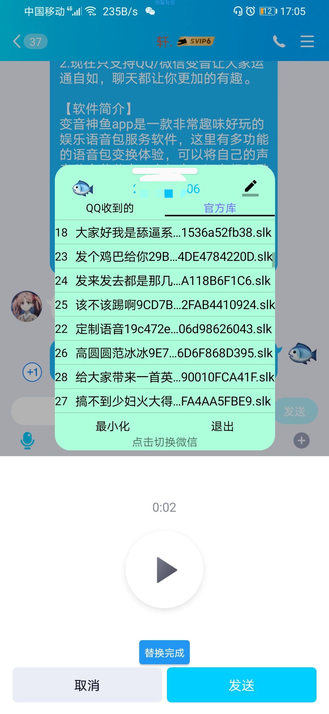 【资源分享】变音神鱼_2.2_去广告版