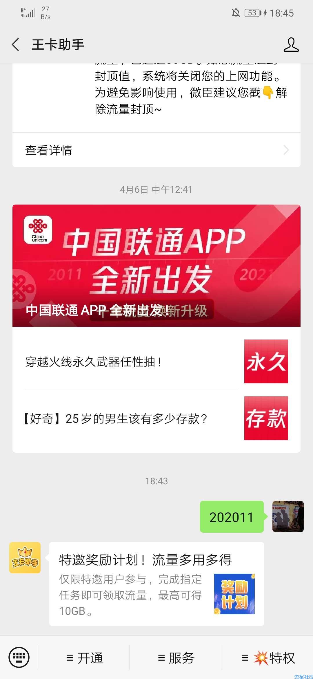 腾讯王卡（联通用户自测）领10g国内流量