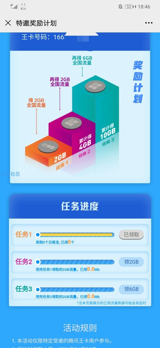 腾讯王卡（联通用户自测）领10g国内流量