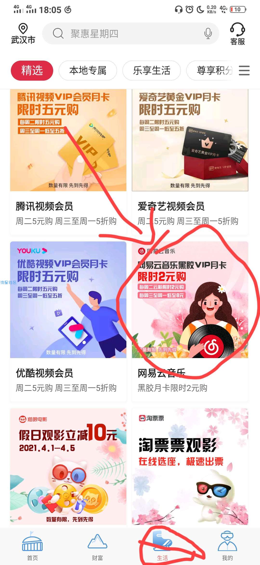 2元购网易云会员