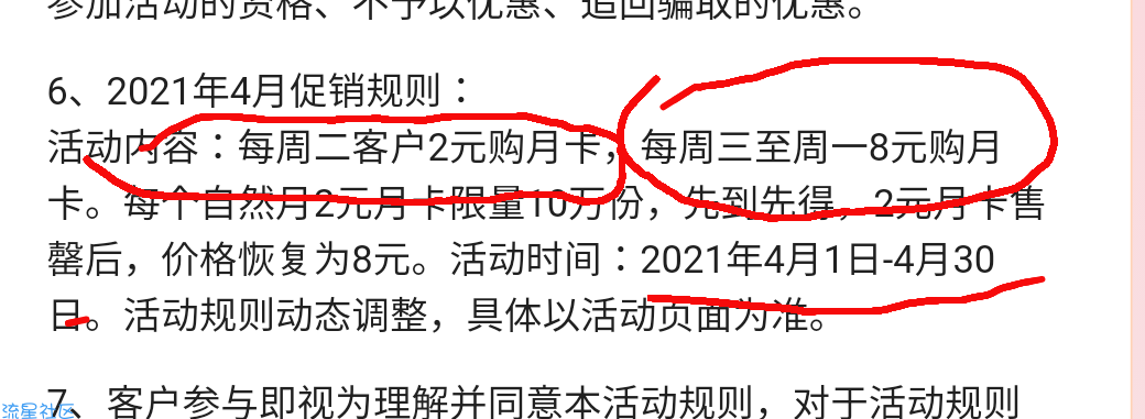 2元购网易云会员