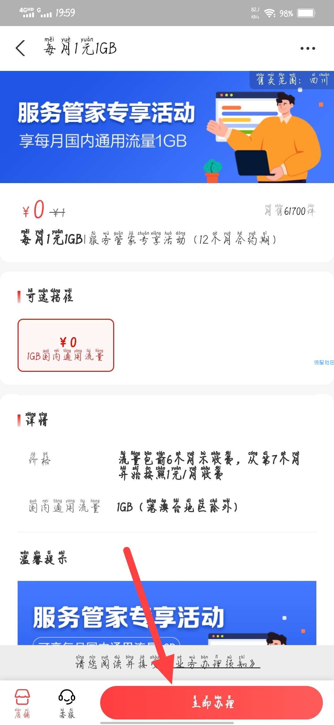 6元=12个g流量（活动仅限于四川省）