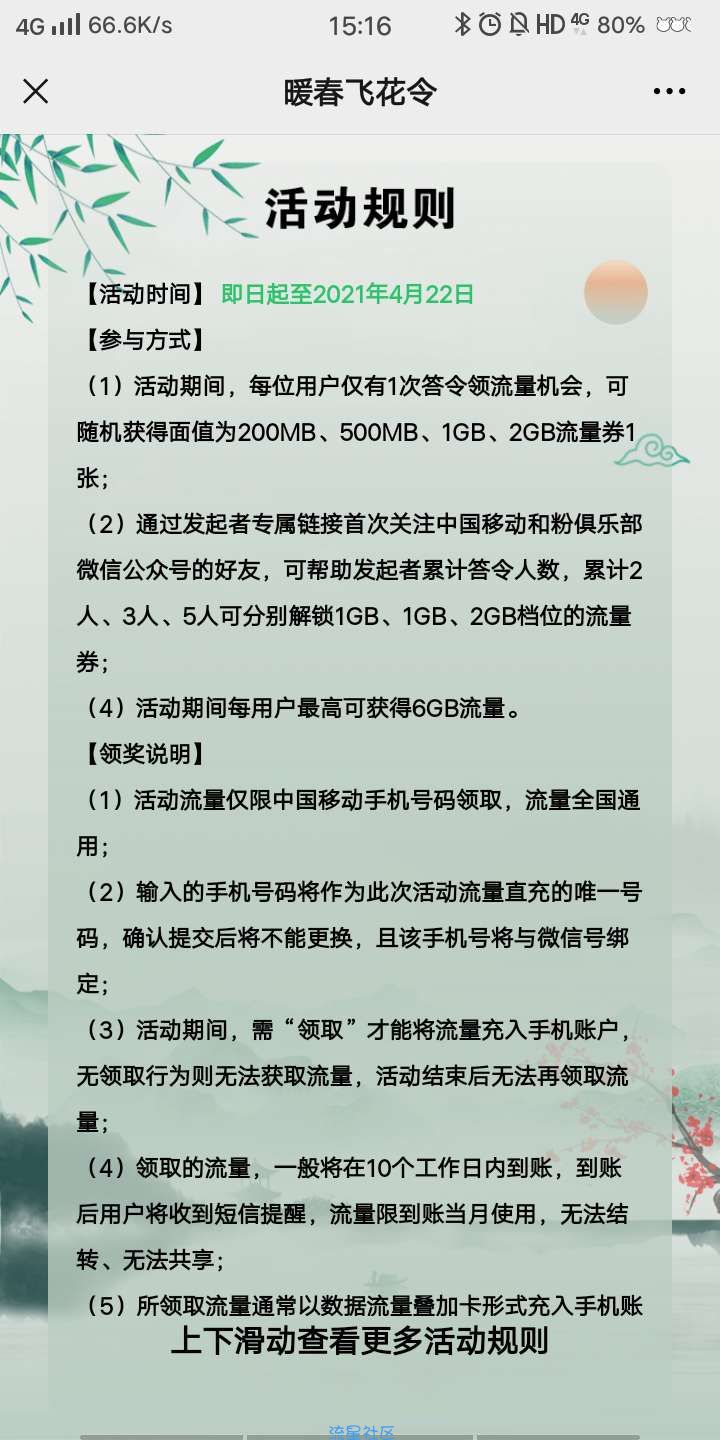 【流量福利】移动领取100M~1G流量