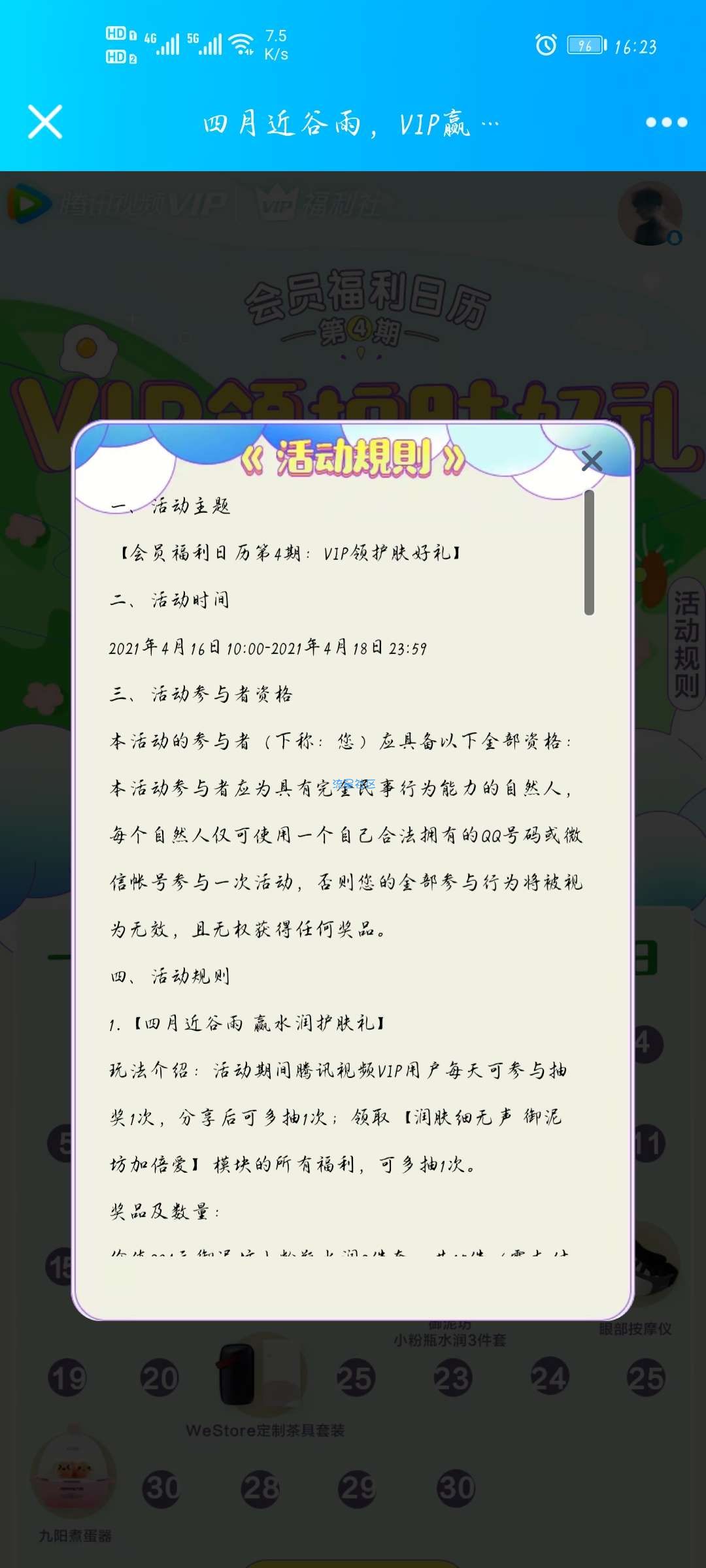 【实物专区】腾讯视频福利社免费抽实物