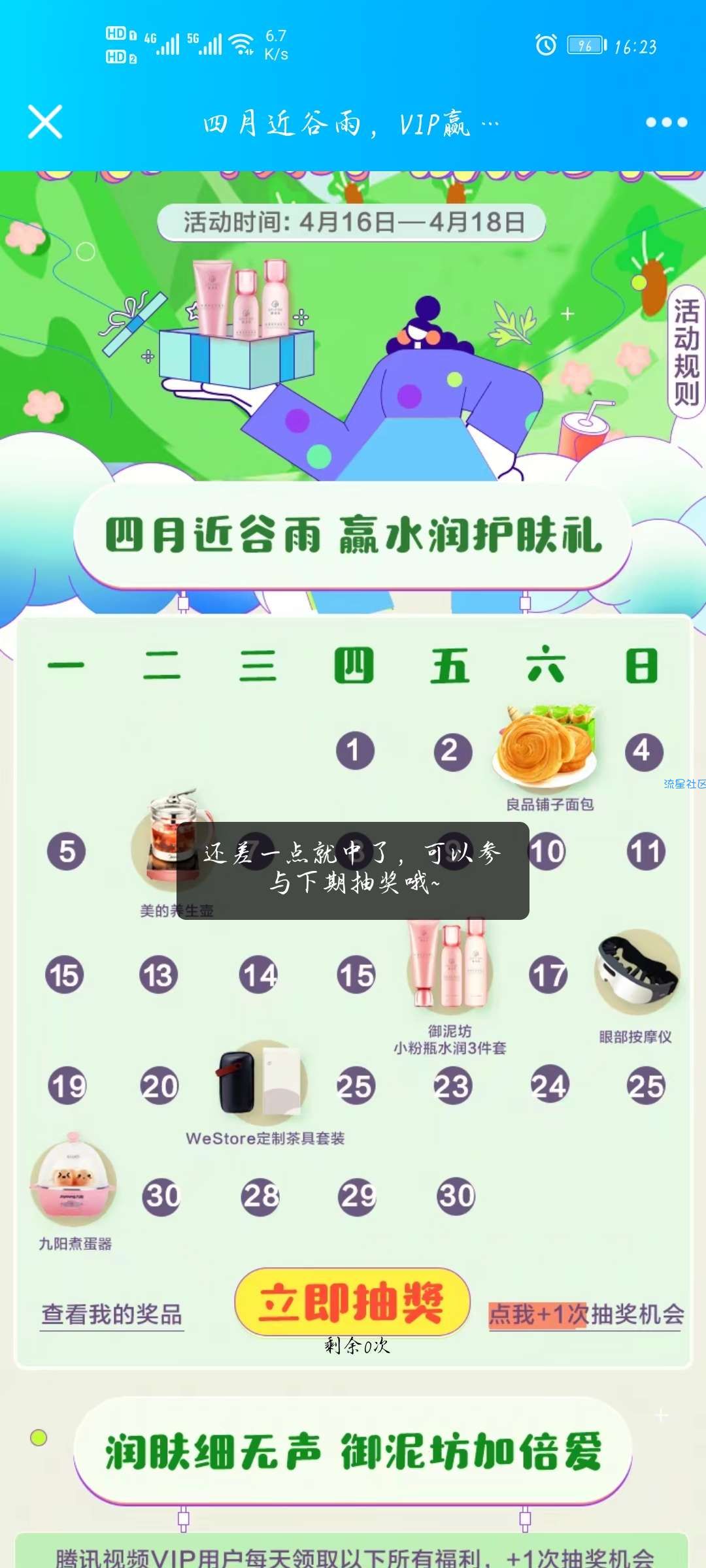 【实物专区】腾讯视频福利社免费抽实物