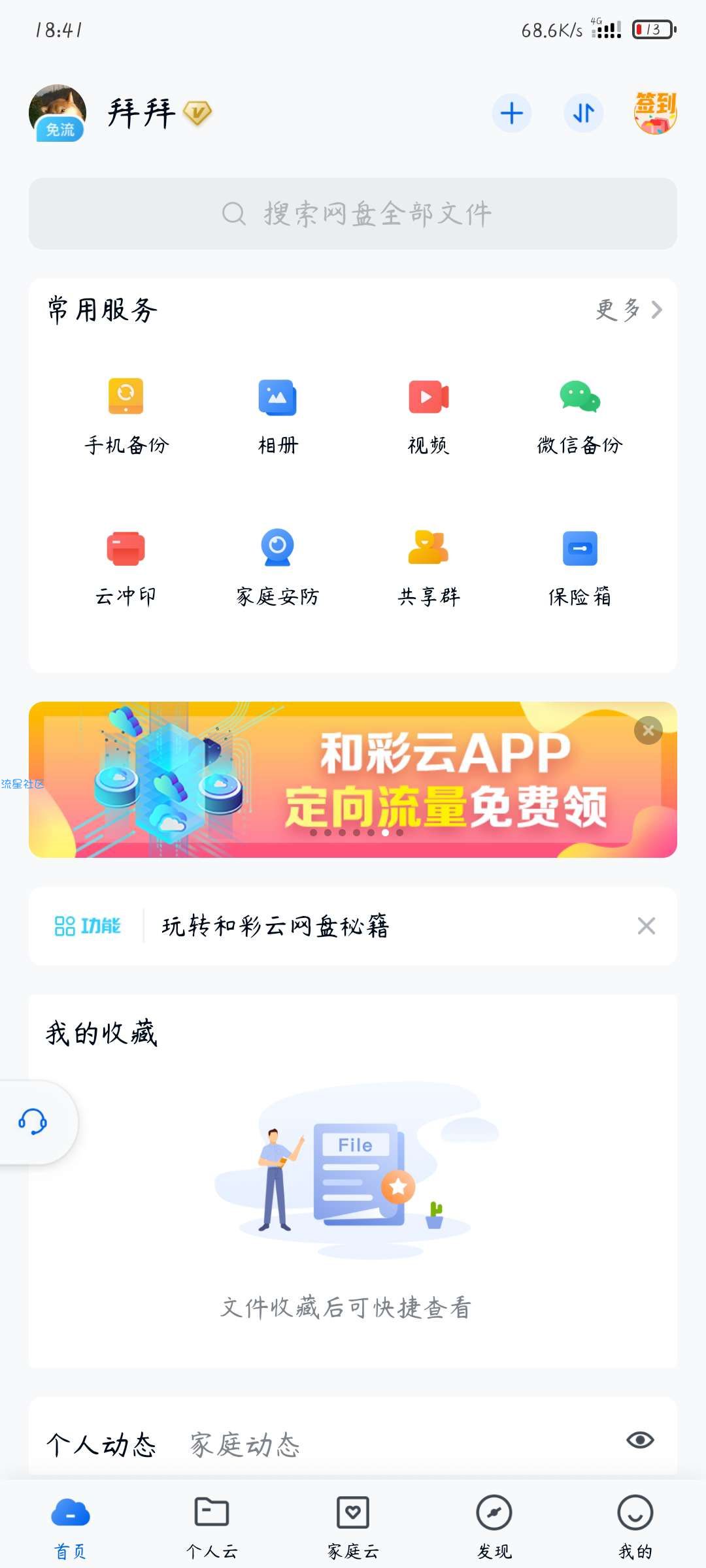 江西和彩云流量免费送