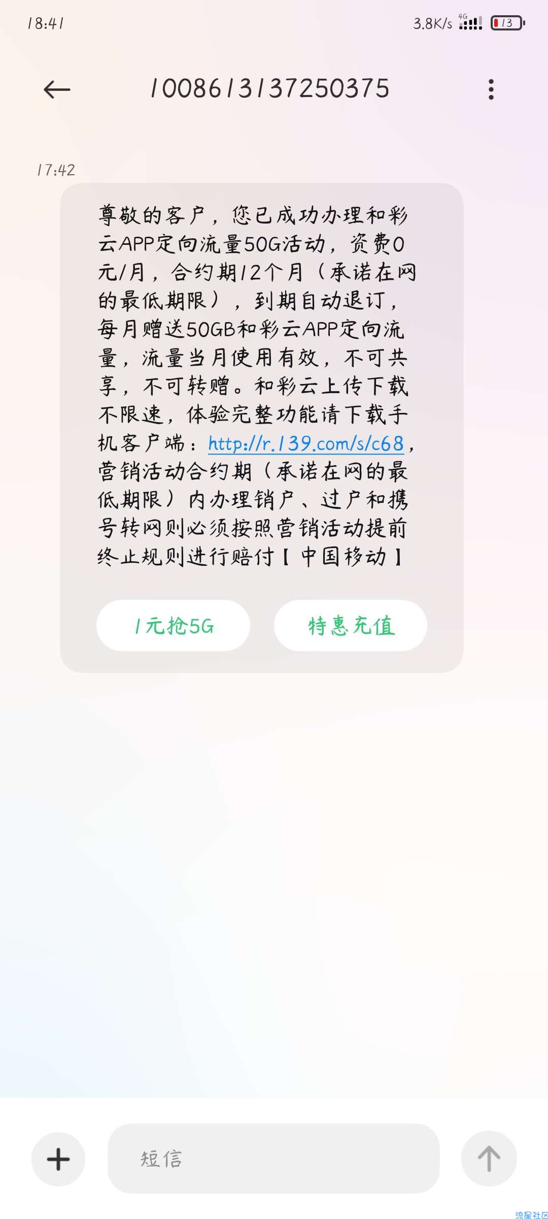 江西和彩云流量免费送