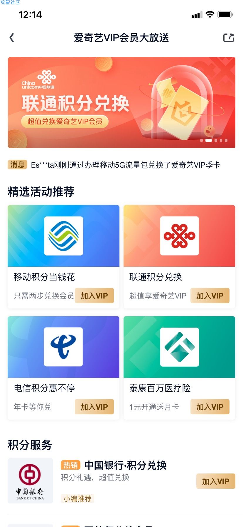 必得爱奇艺会员月卡