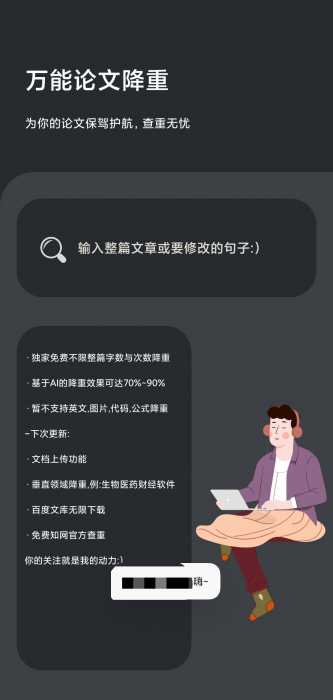万能论文降重v1.0-免费不限字数次数