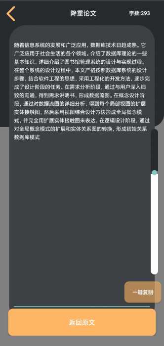 万能论文降重v1.0-免费不限字数次数
