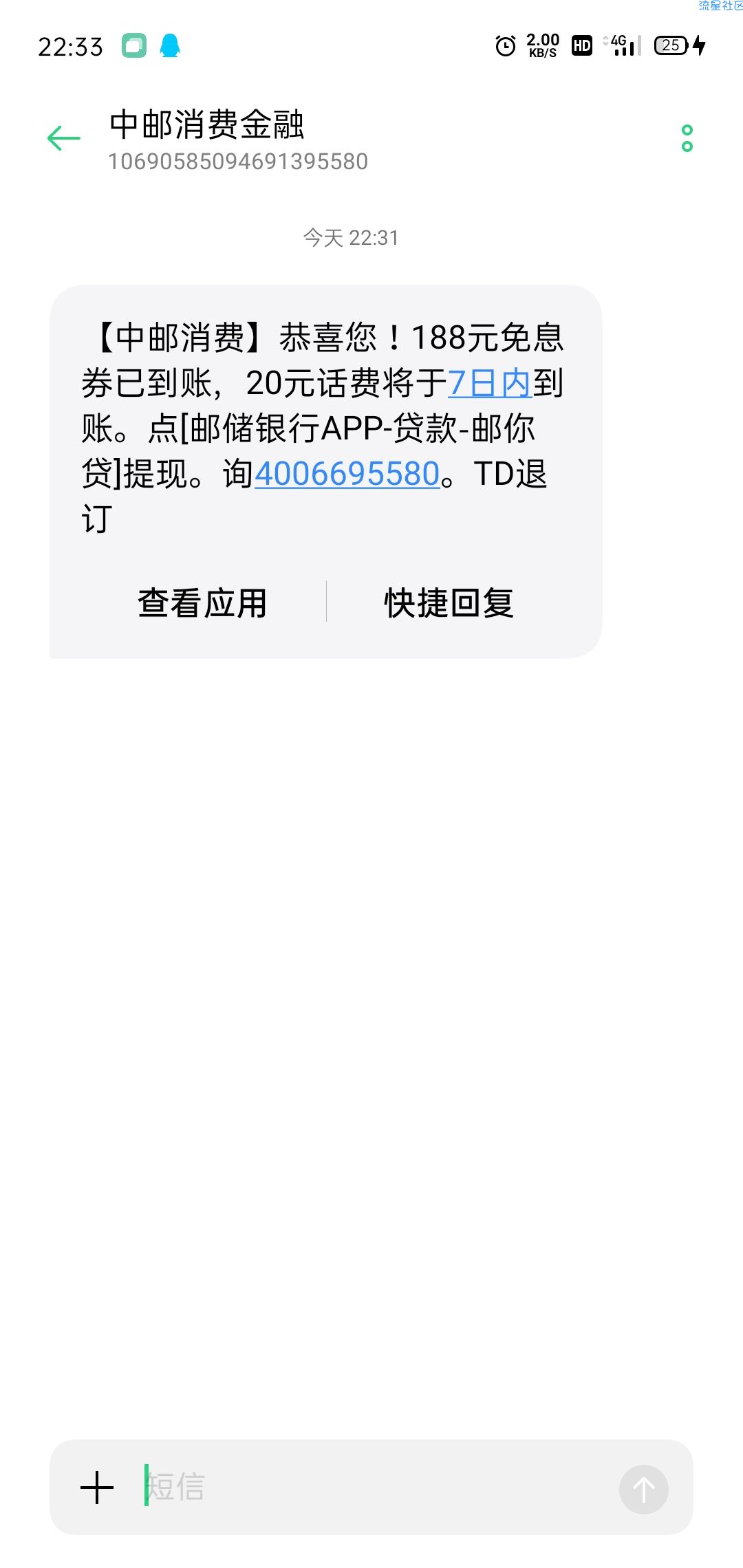 邮政银行撸20元话费