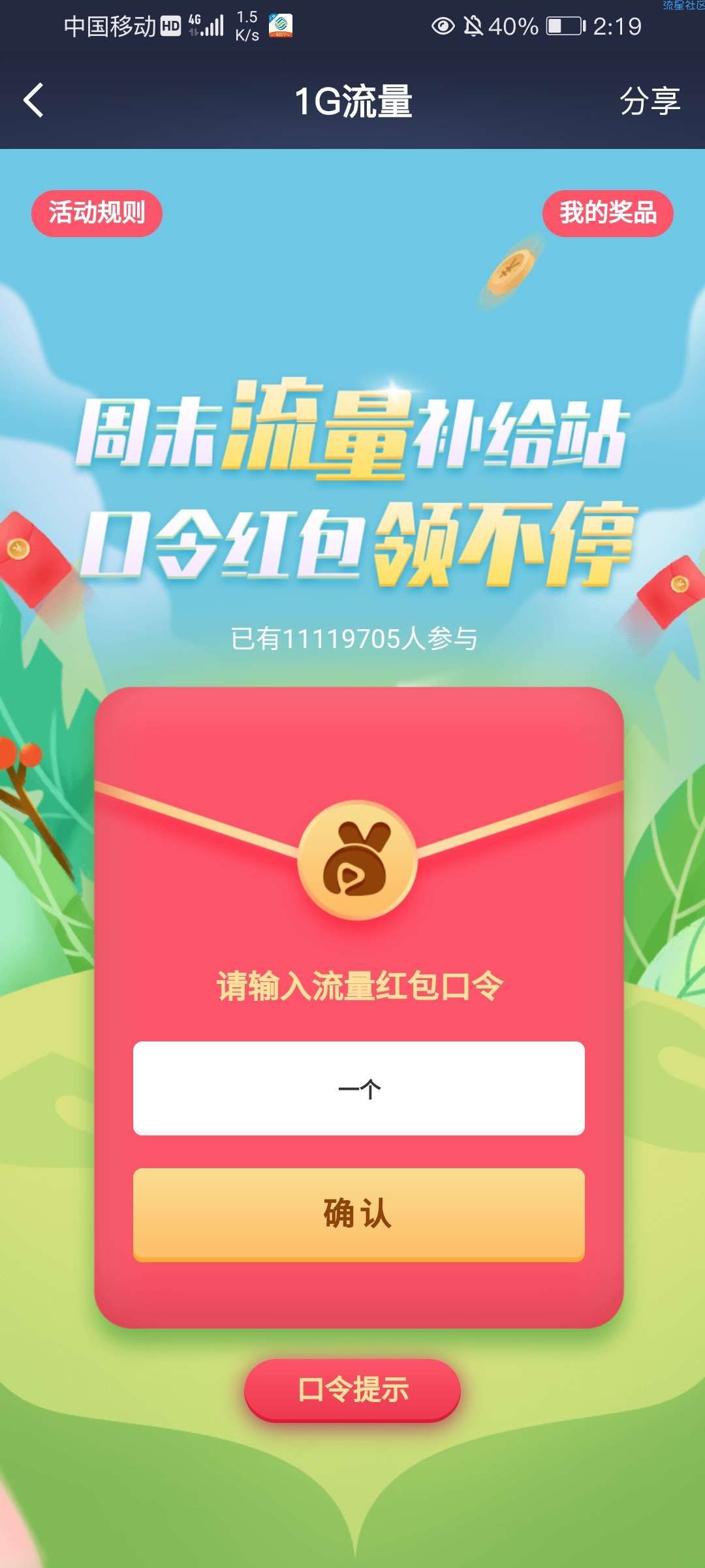 【话费流量】粤享5G周末流量补给站