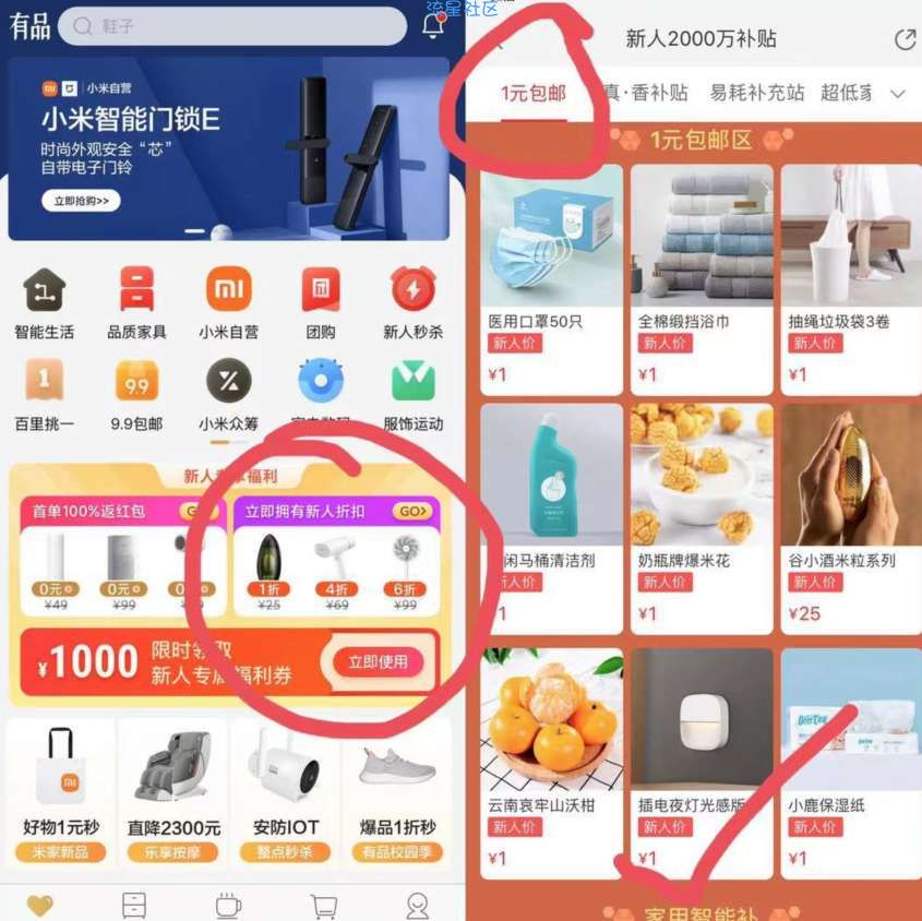 小米有品1元购 17元的实物